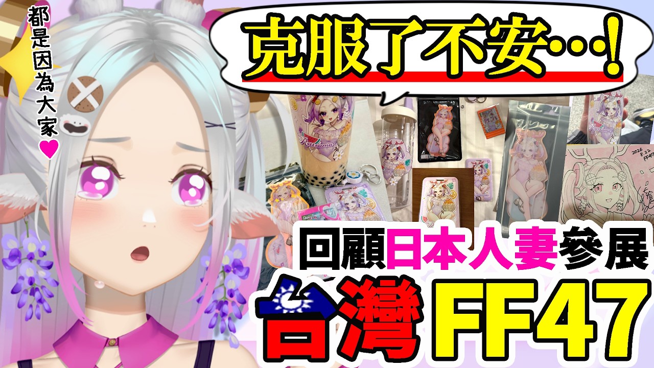 ※歌雑※日本人妻第一次在台灣挑戰…！謝謝大家一路陪著我、見證這一刻…！🥹🩷💜🖤   #初見歡迎  #降落歡迎 #vtuber #烈芝麻