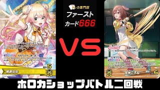6/5 ホロカショップバトル二回戦　桃鈴ねねVS戌神ころね