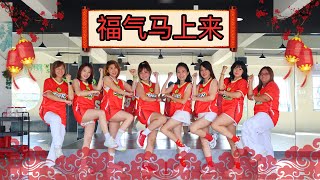 Download lagu Zumba || 福气马上来 - 1119 || Chinese New Year || Choreo by Panic Phei mp3