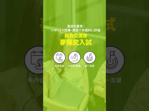 建築学科 【中部大学公式】2026入試｜夢探究入試