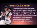 கரகாட்டக்காரன் பட பாடல்கள் Isaithendral002