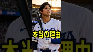 大谷翔平、まさかの欠場…本当の理由が判明
