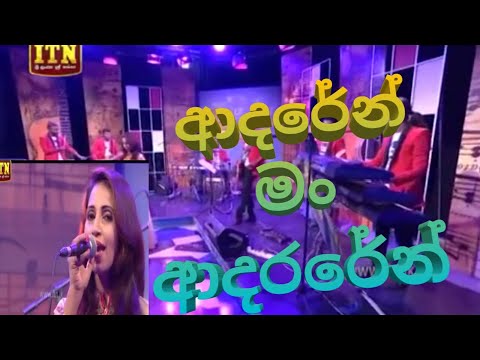 Adaren man adaren  subani harshani with habarakada Sonata