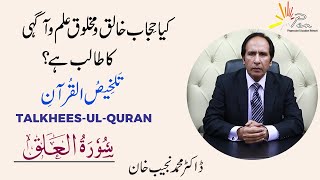 Surah Al Alaq | (Chapter 96) |Talkhees-ul- Quran by Dr Muhammad Najeeb Khan
