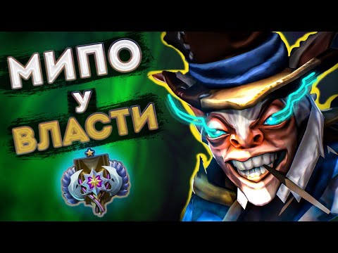 КАК ИГРАЕТ МИПО НА ВЛАСТЕЛИНАХ? || Meepo 7.34 Dota 2
