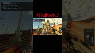 エレンの進撃の巨人に勝てるのか・・・！？【マイクラ・マインクラフト・ホラー・進撃の巨人】#shorts