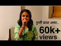 Guni Baal Asa Mugdha Vaishampayan Lata Mangeshkar