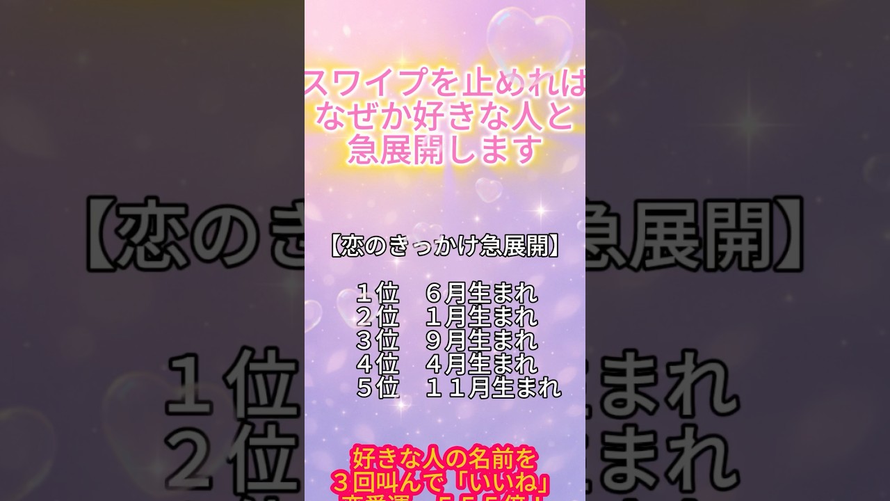 片想い、復縁を叶える人はプロフから恋占いを使っているよ🍀#恋愛成就 #恋愛 #運命の恋 #占い #復縁 #shorts