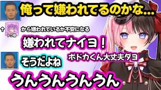 ひなーのセンシティブボイスに反応するも自分だけ拒絶され動揺するボドカ、ジオゲッサーで脳汁体験したボドカに爆笑、トワ様に嫌われているか不安になるボドカを励ます【橘ひなの/常闇トワ/ボドカ/ぶいすぽ】
