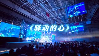 Download lagu 驿动的心 姜育恒 现场乐队演出 mp3