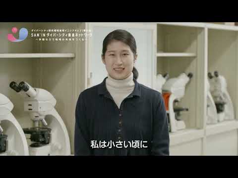 【研究室紹介　ダイバーシティ推進室】総合理工学部　地球科学科