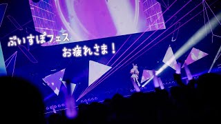 【雑談】ぶいすぽフェスお疲れさま【ぶいすぽ/兎咲ミミ】