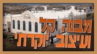 עיצוב בית כנסת וקהילה בירושלים | שילוב מסורת וחדשנות באדריכלות