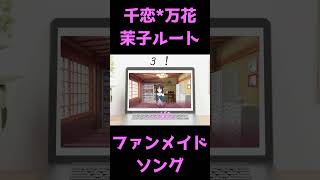 【ファンメイドオリジナル曲】嘘から始まるA・B・C【千恋*万花】 #千恋万花 #ゆずソフト #ファンメイド #オリジナル曲  #東北きりたん