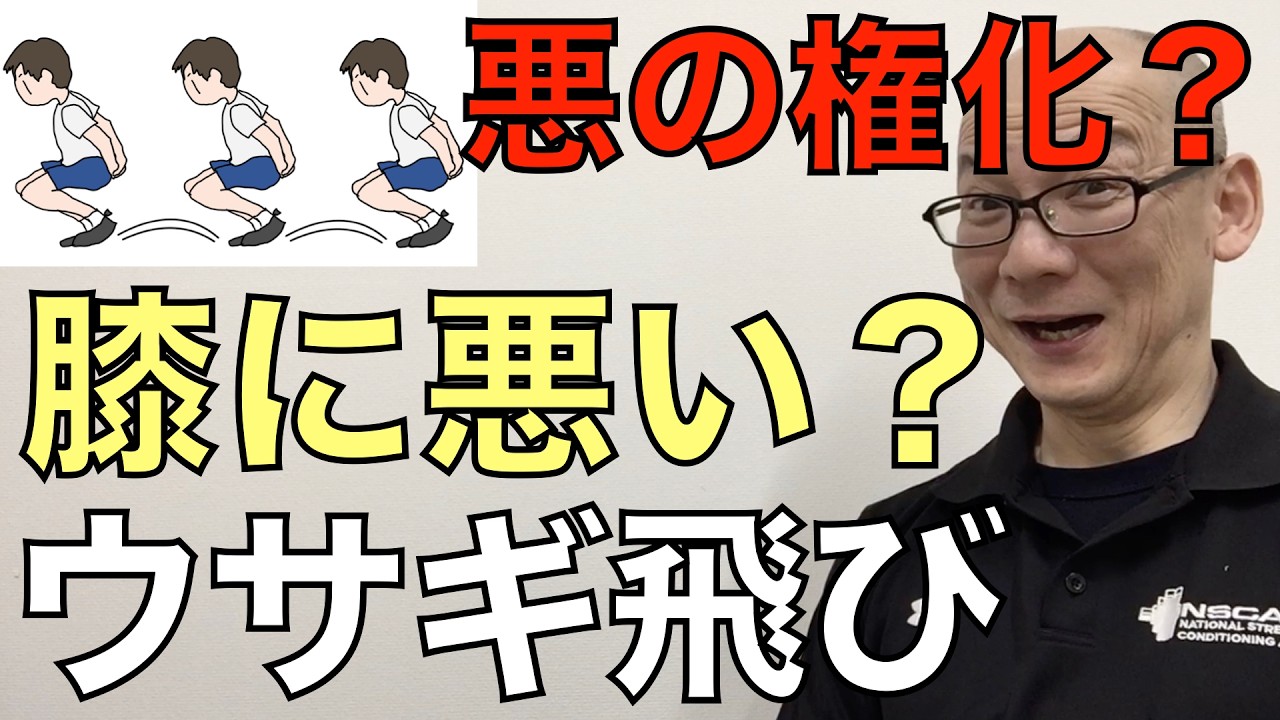 悪の権化？本当に膝に悪い？ウサギ跳びの誤解