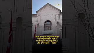 Ստամբուլում հայաստանցի աշակերտներին այլևս հայկական դպրոցներում չեն գրանցում․ «Ակօս»