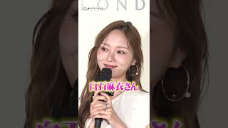 白石麻衣をデートに誘う梅澤美波　#shorts