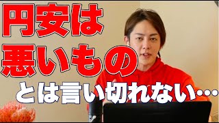 円安って悪いもの?青汁王子が解説!! 【Part2】【三崎優太】