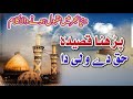 Parhana Qaseeda Haq De Wali Da New Manqabat 2023 By Khalilahmedkulachi9237