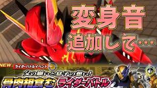 仮面ライダーシティウォーズ　第52話「イベント攻略 骨肉相食むライダーバトル」【ゆっくり実況】