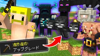 【大集合】進捗達成で5大ボスが召喚されるエンドラ討伐！【マイクラ】