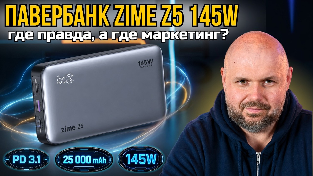 ПОВЕРБАНК ZIME Z5 25000MAH 145W — ДЕШЕВЛЕ UGREEN, НО В ЧЁМ ПОДВОХ? ПОЛНЫЙ ТЕСТ ЁМКОСТИ И М?