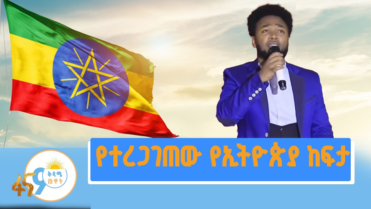 ዘሩባቤል ሞላ ኢትዮጵያን እንዴት ገለጻት?