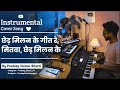 Chhed Milan Ke Geet Re Mitwa Instrumental | Karaoke | Sheshnaag | Jitendra | Pradeep Kumar Bharti