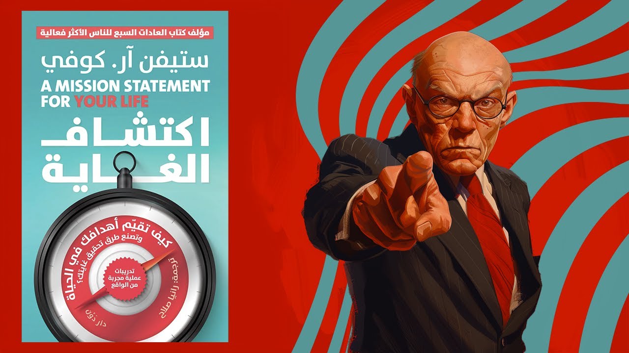 أهدافك تشكل حياتك 🎯 ملخص كتاب : اكتشاف الغاية