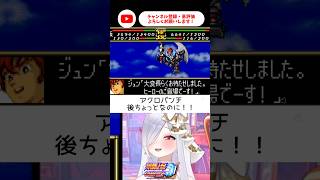 アクロバンチかっこいいのにミリ残し…【 #スパロボCOMPACT3 #vtuber #あれれみタイム 】#shorts #アクロバンチ