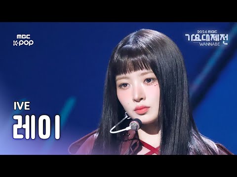 Rei - Accendio + HEYA - Gayo Daejejeon 2024 MBC Gayo Daejejeon