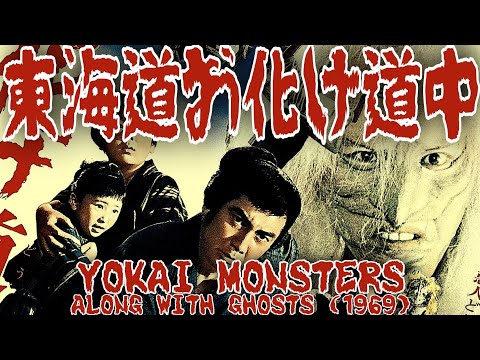 Yokai Monsters: Along With Ghosts (1969) | TitanGoji Tokusatsu Movie Reviews - PATREON SPECIAL