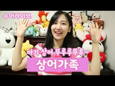 「상어」의 한국수어 표현