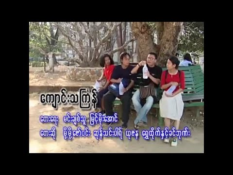 Thingyan Yaw Gar - သင်္ကြန်ရောဂါ