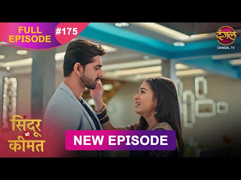 Sindoor Ki Keemat | Full Episode 175 | Pyar Ki Anokhi Kahani | Dangal TV