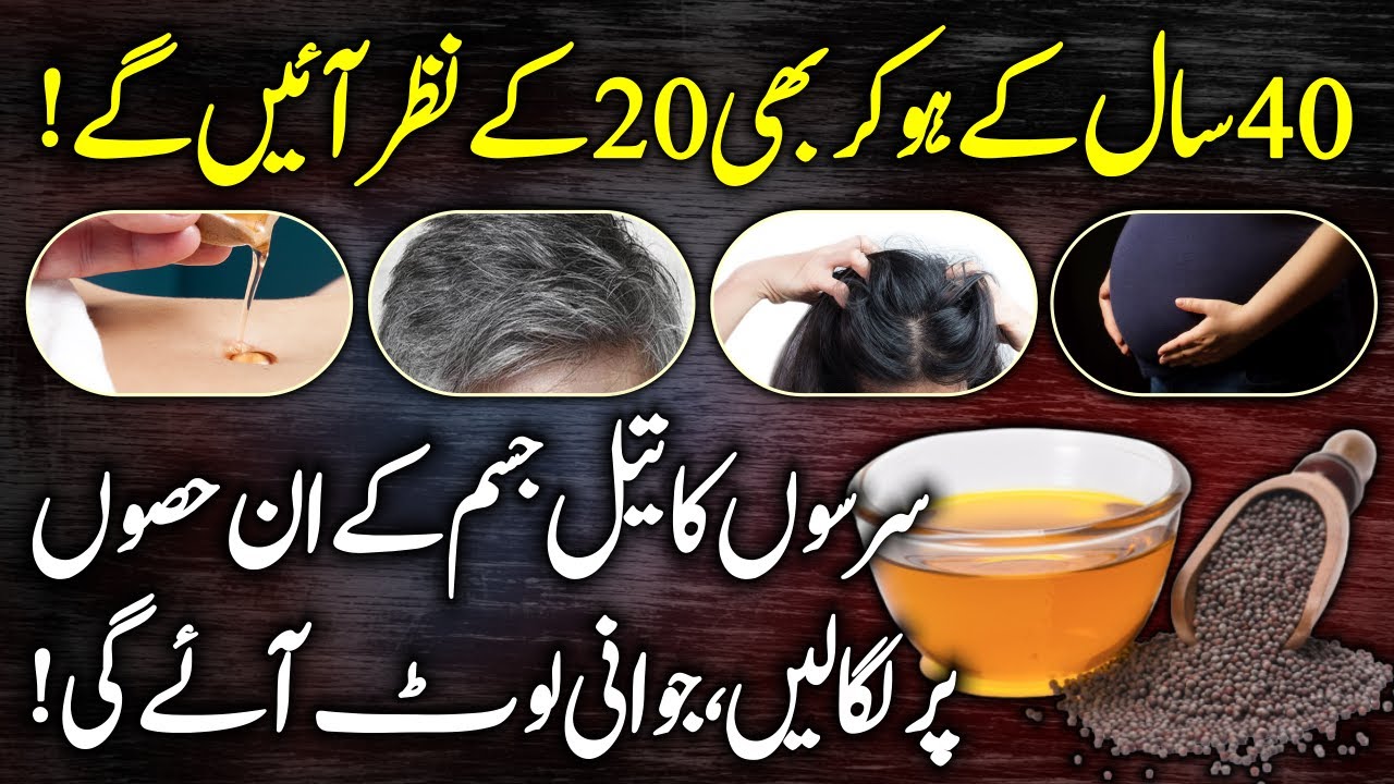 Benefits Of Massage With Mustard Oil After Bathing Urdu Hindi - Benefits Of Oiling in Belly Button