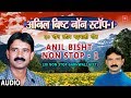 Anil Bisht Non Stop 1 Garhwali Album Full Audio Anil Bisht H Soni Pumpum