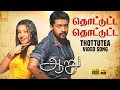 Thottutea HD Video தொட்டுட்ட Aaru Suriya Trisha Hari Devi Sri Prasad