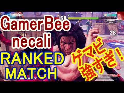【スト5】SF5- GamerBee (Necalli) Ranked match【ゲマビのネカリが強すぎてヤバい！VS】