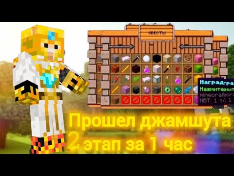 Прохожу 2 этап Летнего Джамшута на сервер Reallyworld| Прохождение джамшута в майнкрафте