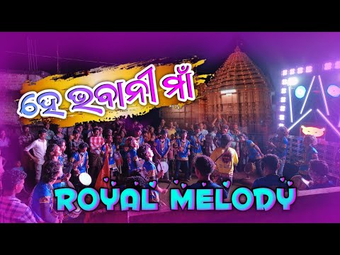 He Bhawani Maa Sambalpuri Bhajan ll Royal Melody Dabjharan ll MOB-6370422500/9853221883