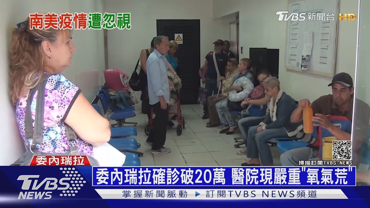 南美洲跟印度一樣慘! 全球35%死亡人數在拉美