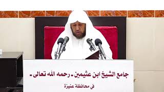 صورة 5- التعليق على الكافي (كتاب الإجارة) - فضيلة الشيخ أ د سامي بن محمد الصقير- 5 جمادى الآخرة 1445هـ