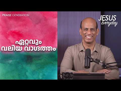 Jesus Everyday - Morning Devotion | 04 March 2026 | Episode 779 | Ps. Joshy Joseph