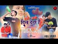 अभी अभी दिल टूटा है ABHI ABHI DIL TUTA HAI NEW BEWAFA NAGPURI SONG 202