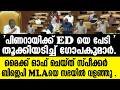 B B GOPAKUMAR MLA സഭയിൽ പോര്