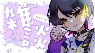 【雑談】お久しぶりのやまだよ～！！！！！💖【にじさんじ/山神カルタ】