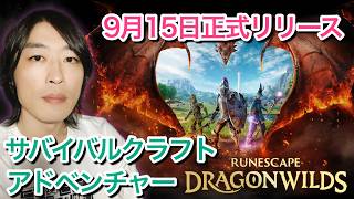 ルンスケ2日目/ハードモード #RuneScapeDragonwilds #ルーンスケープドラゴンワイルズ