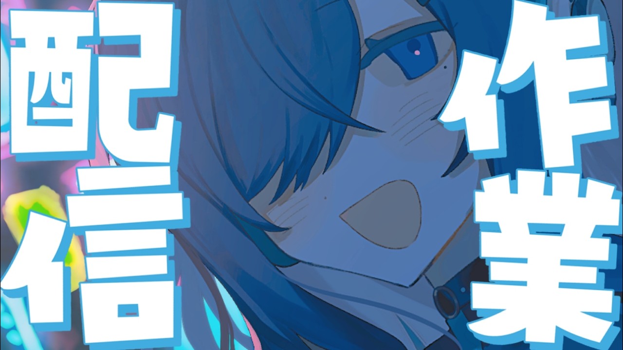 【 作業配信 】 諸々有り余る作業しながらお話 【 歩倉あこ  Vtuber 】