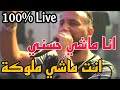 Ghir Ntiya | Bilel Tacchini Live ( غير نتيا ) Cover Marwa Loud & Didine Canon